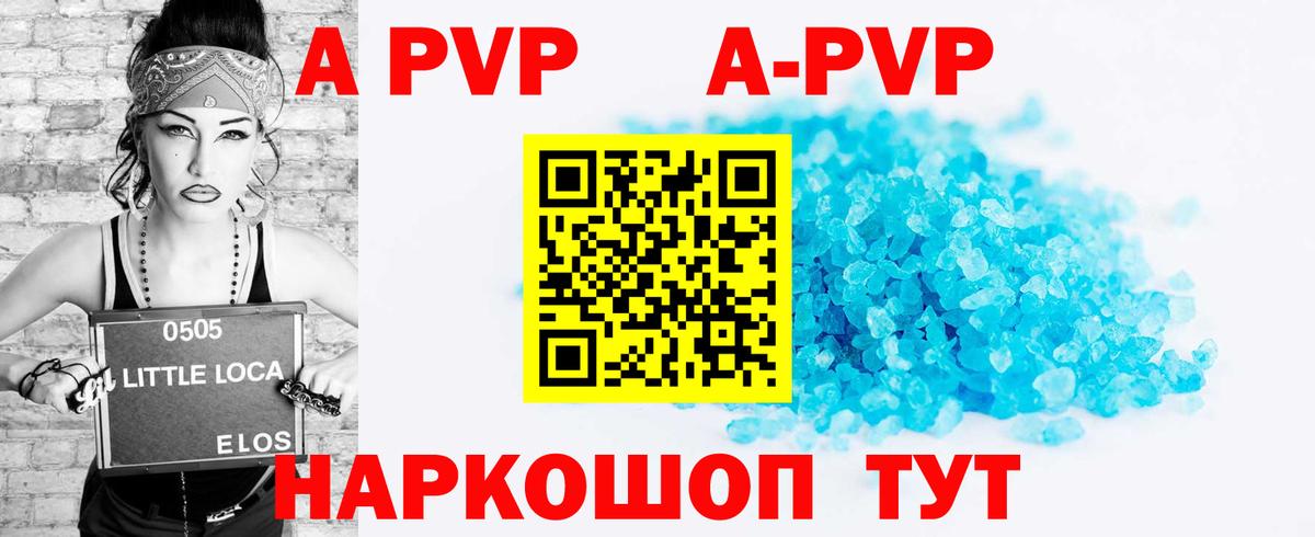 Бийск  Alpha PVP VHQ  Вход с VPN  Alfa_PVP  Alfa_PVP СК 
