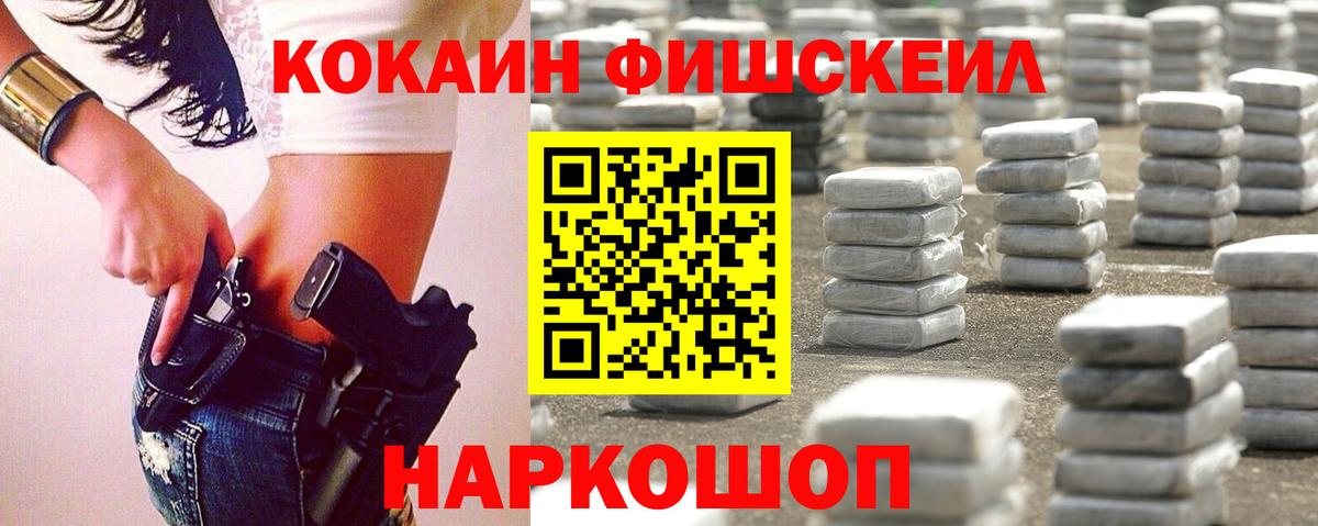 Кокаин VHQ Бийск