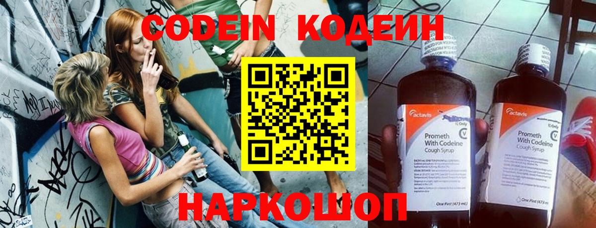 Бийск  Кодеиновый сироп Lean напиток Lean (лин)  Вход с VPN  Codein напиток Lean (лин) 