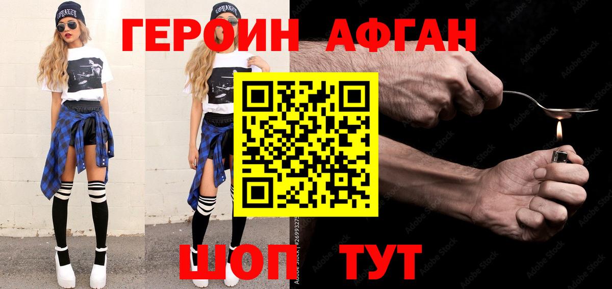 Бийск  Героин VHQ  Вход с VPN 