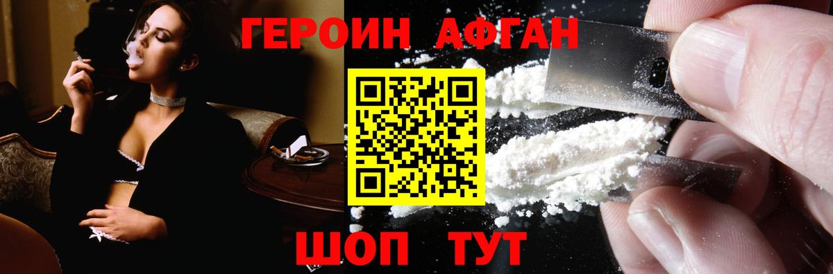 ГЕРОИН белый Бийск