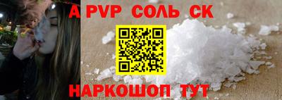 альфа пвп Шахты