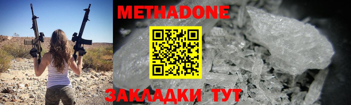МЕТАДОН мёд Бийск
