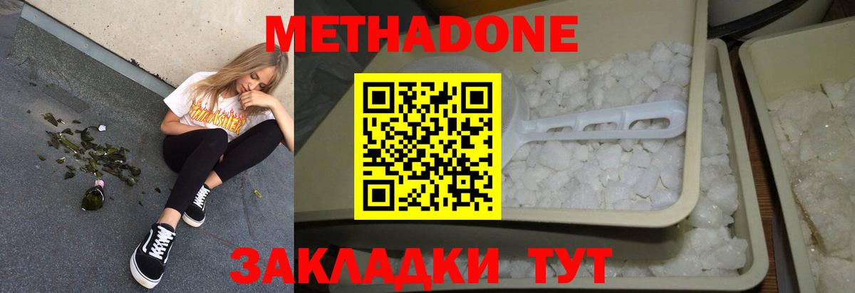 МЕТАДОН methadone  Вход с VPN    ONION  Бийск 