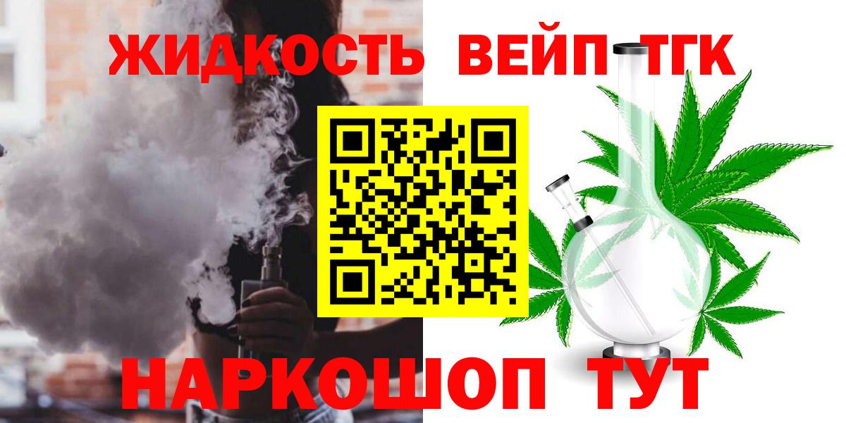 Дистиллят ТГК жижа Бийск