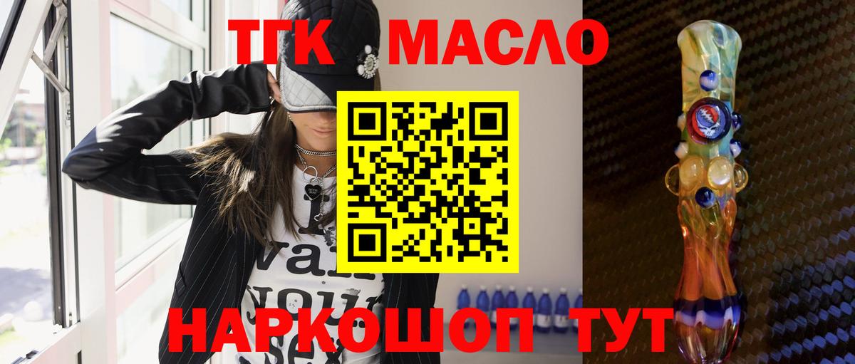 Дистиллят ТГК вейп  Вход с VPN  ТГК жижа  Бийск 